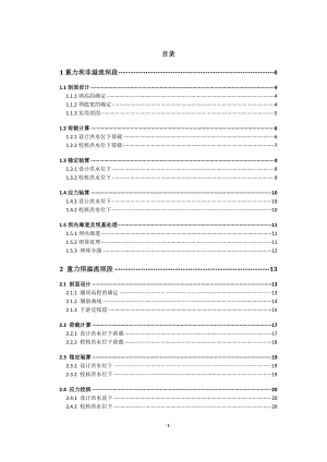坝后式水电站及其发电机机座结构稳定计算的设计计算书.doc