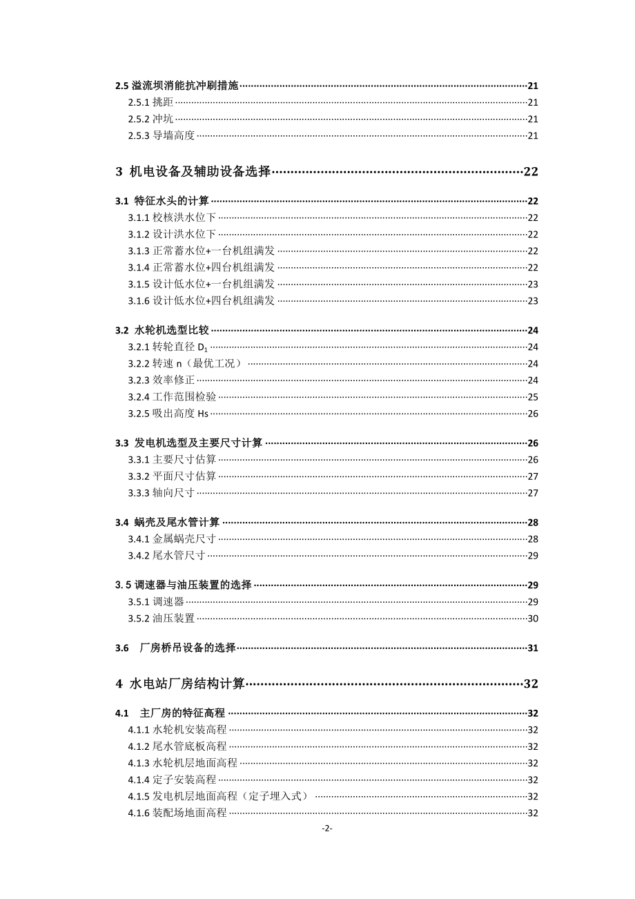 坝后式水电站及其发电机机座结构稳定计算的设计计算书.doc_第2页