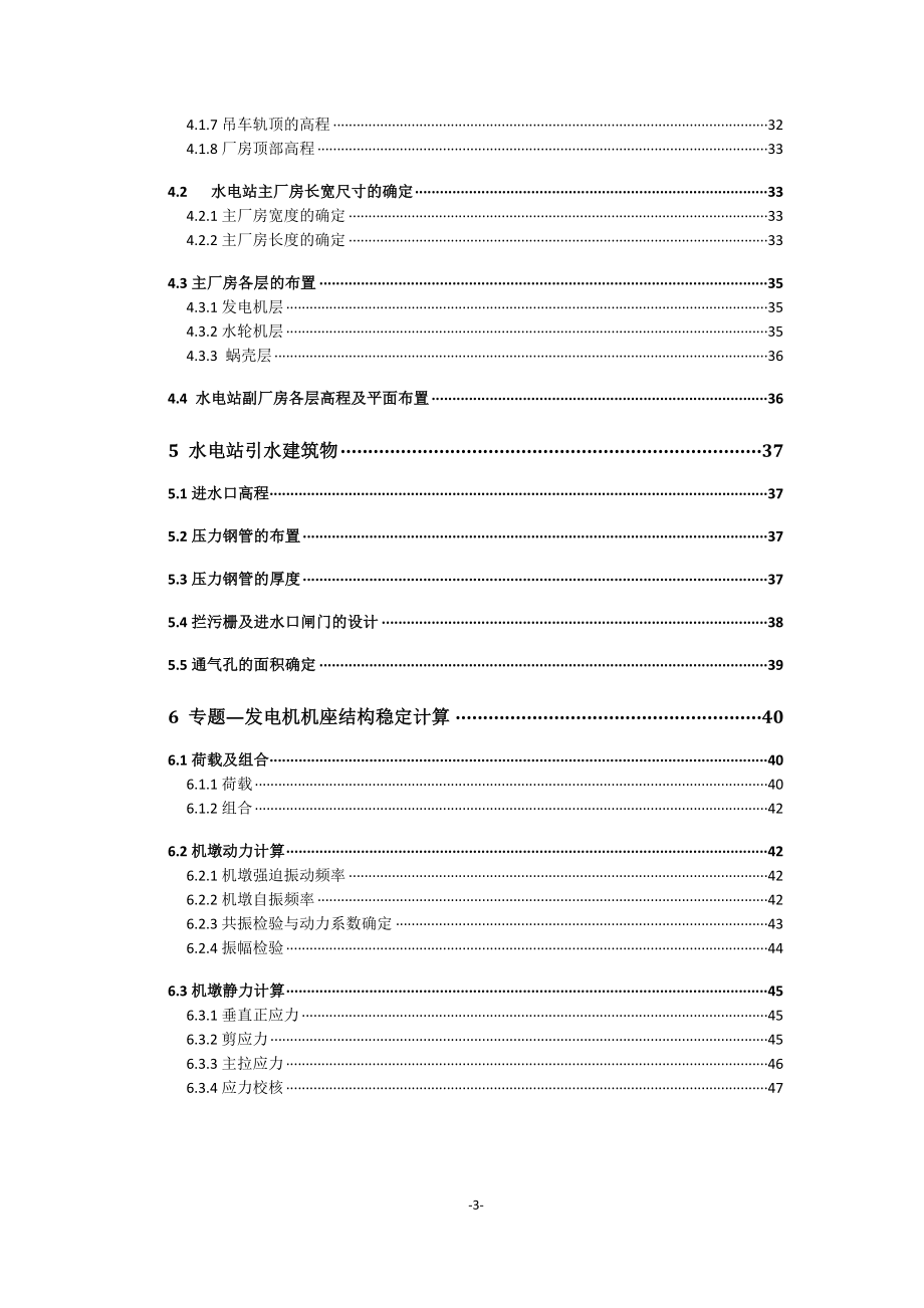 坝后式水电站及其发电机机座结构稳定计算的设计计算书.doc_第3页