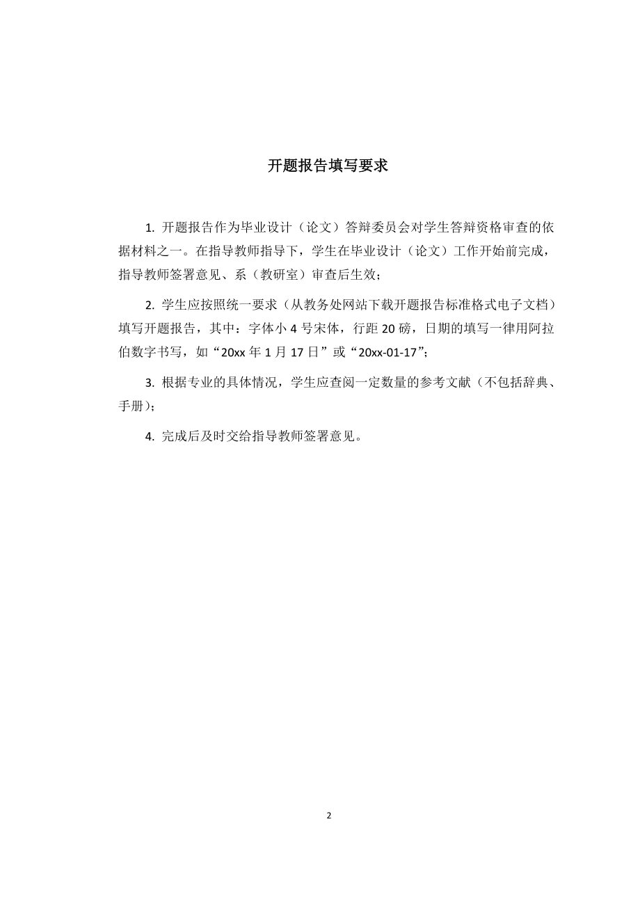 开滦集团范各庄东矿2.4Mta新井设计-开题报告.docx_第2页