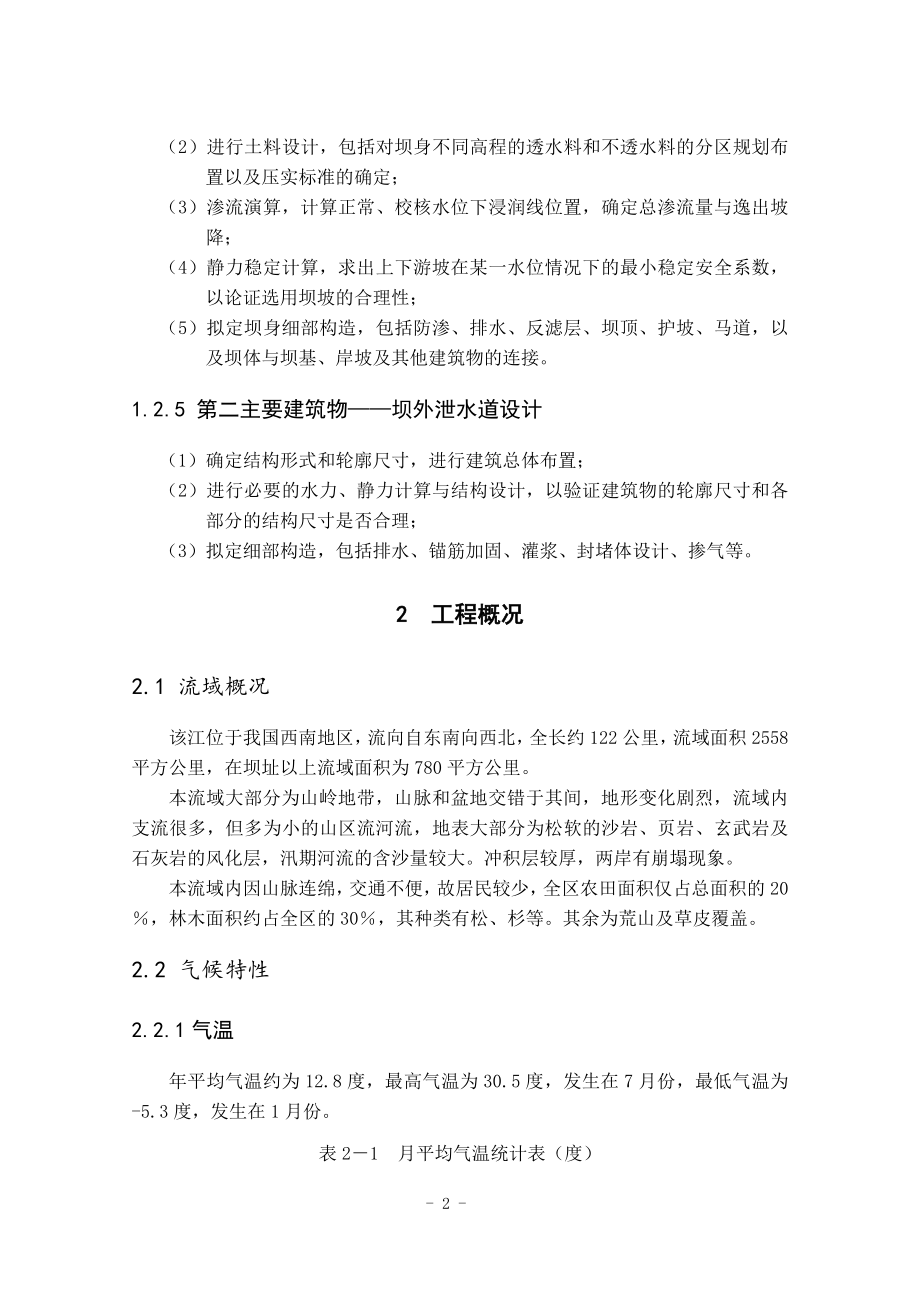 土石坝设计说明书.doc_第2页