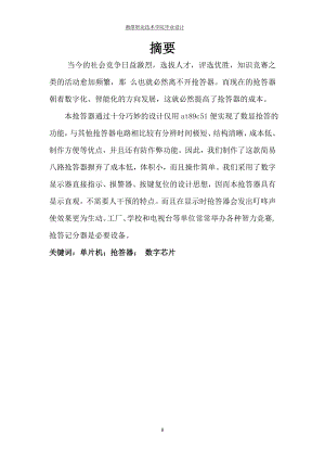 八路抢答器的设计.doc