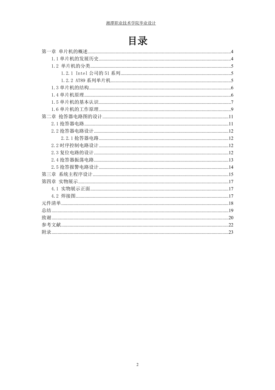 八路抢答器的设计.doc_第3页