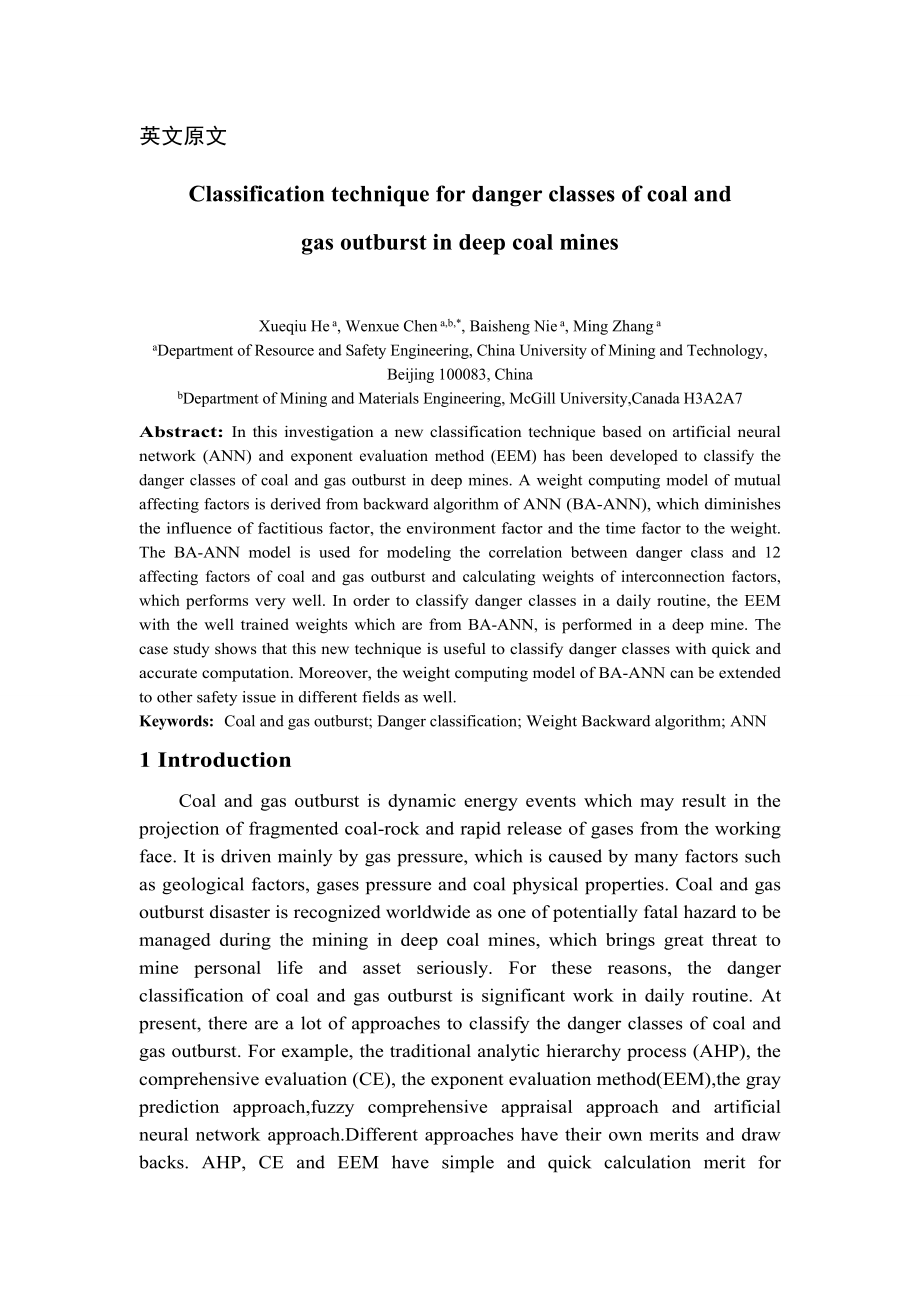外文翻译-深部煤与瓦斯突出矿井危险等级的分类技术.doc_第2页