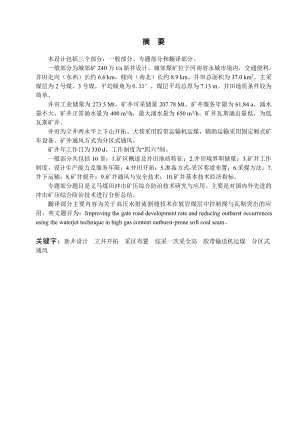 城郊煤矿2.4Mta新井设计【专题义马煤田冲击矿压综合防治技术研究与应用】.pdf