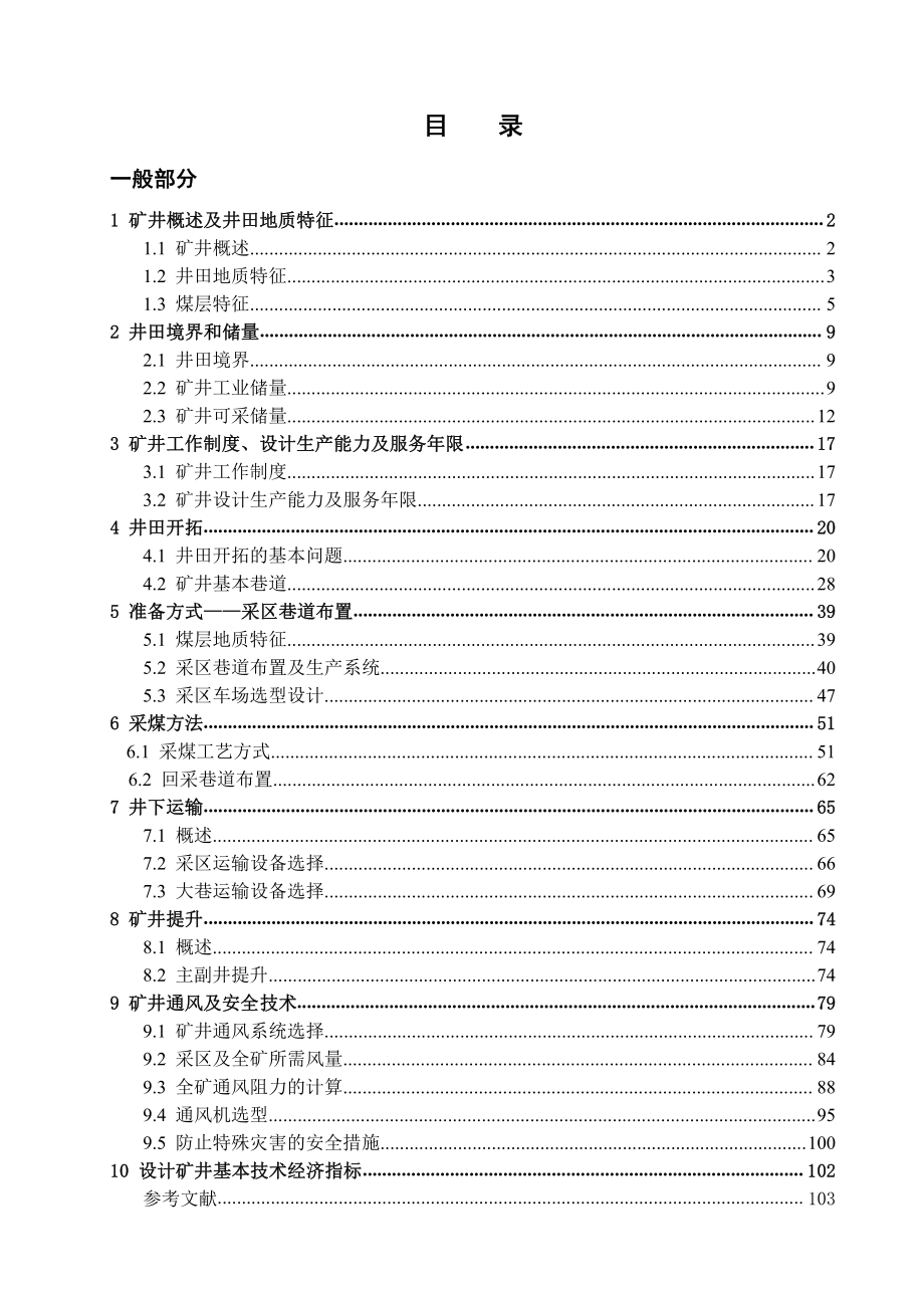 城郊煤矿2.4Mta新井设计【专题义马煤田冲击矿压综合防治技术研究与应用】.pdf_第3页
