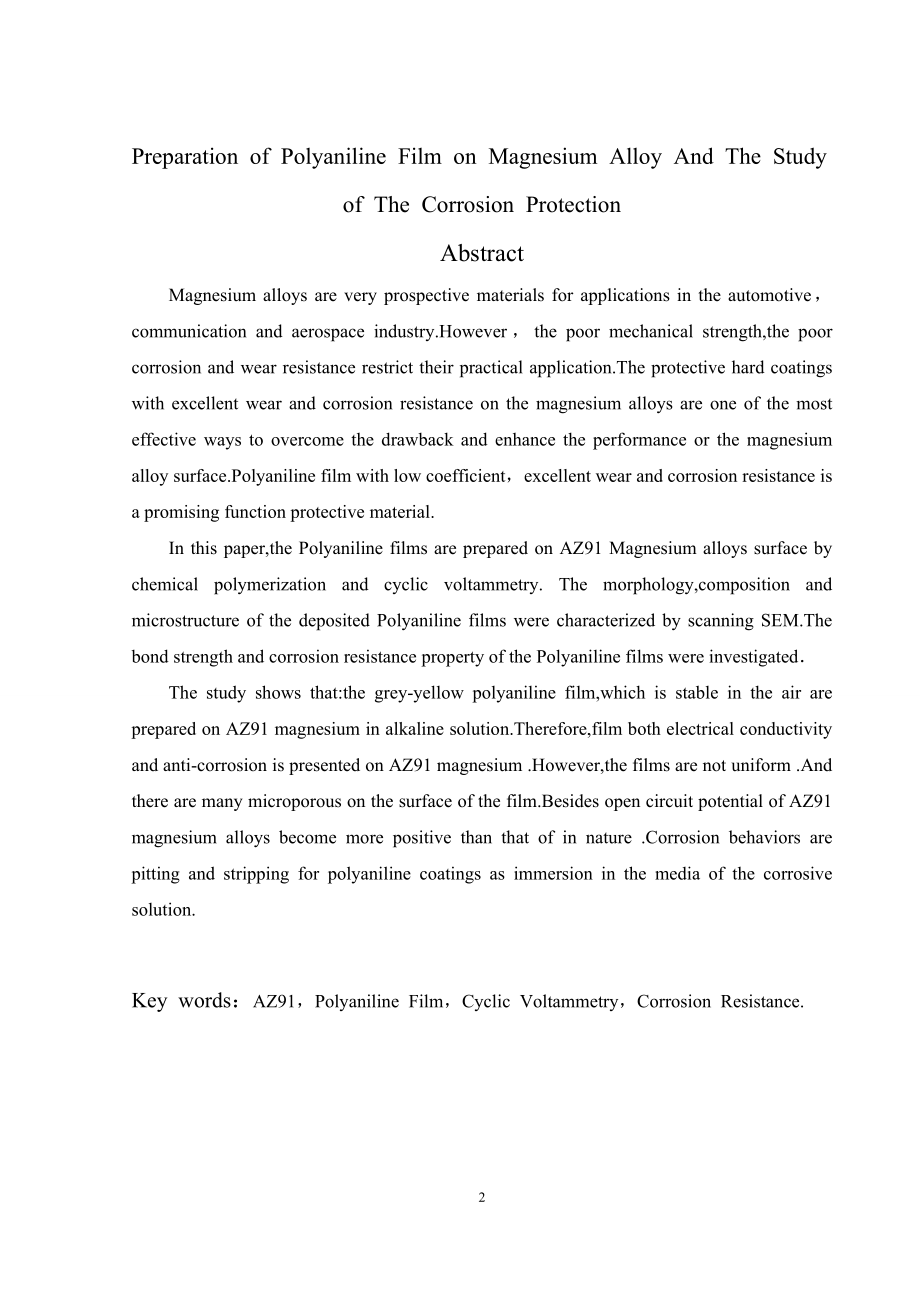 镁合金表面高分子薄膜制备工艺及对其耐腐蚀性能研究.doc_第2页
