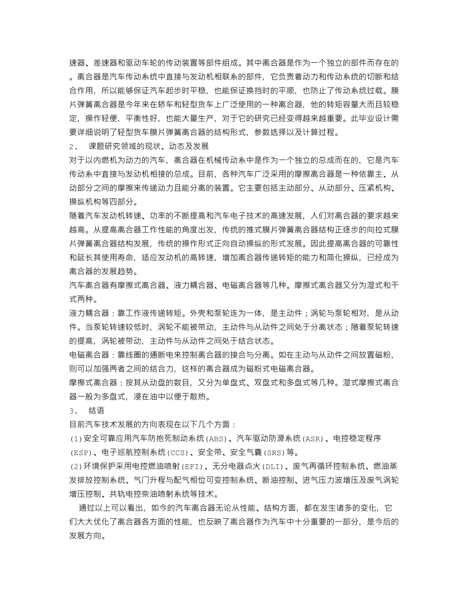 3吨载重跃进货车离合器的设计-开题报告.txt_第2页