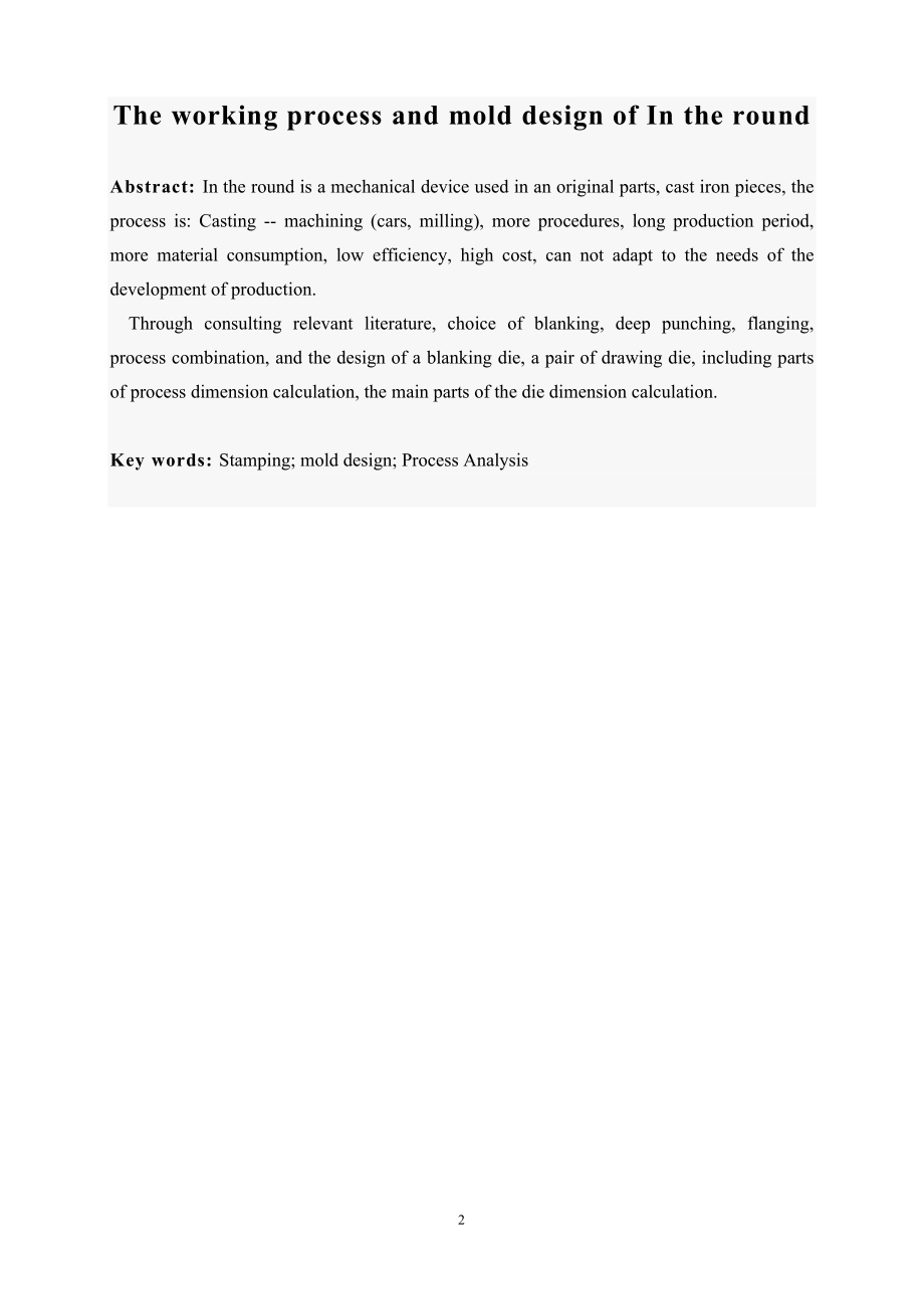 华航HKHT中轮冲压工艺及模具设计.doc_第3页
