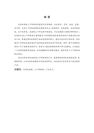 产品自动打标机上下料机构设计.doc