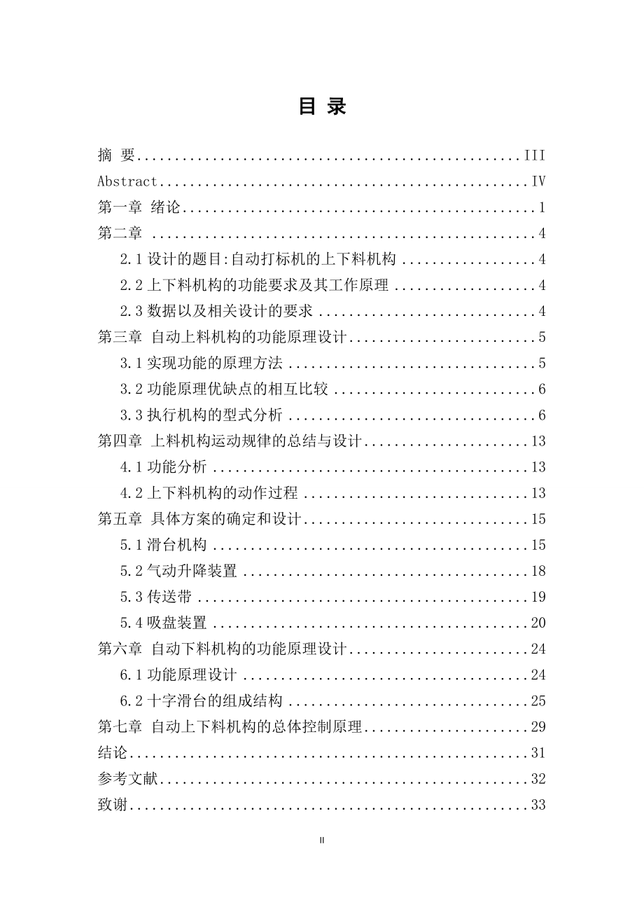 产品自动打标机上下料机构设计.doc_第3页