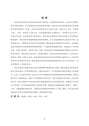 油底壳的成型工艺与模具设计【拉伸模具两幅】.doc