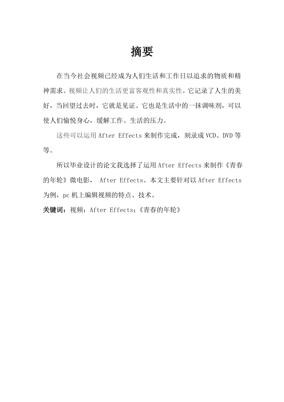《青春的年轮》.doc_第1页