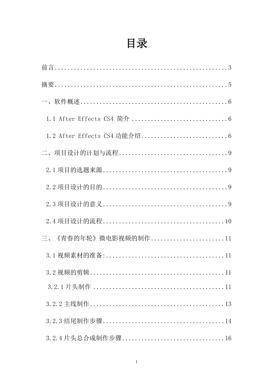 《青春的年轮》.doc_第2页