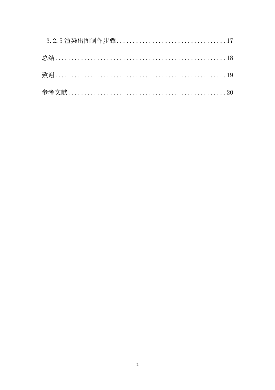 《青春的年轮》.doc_第3页
