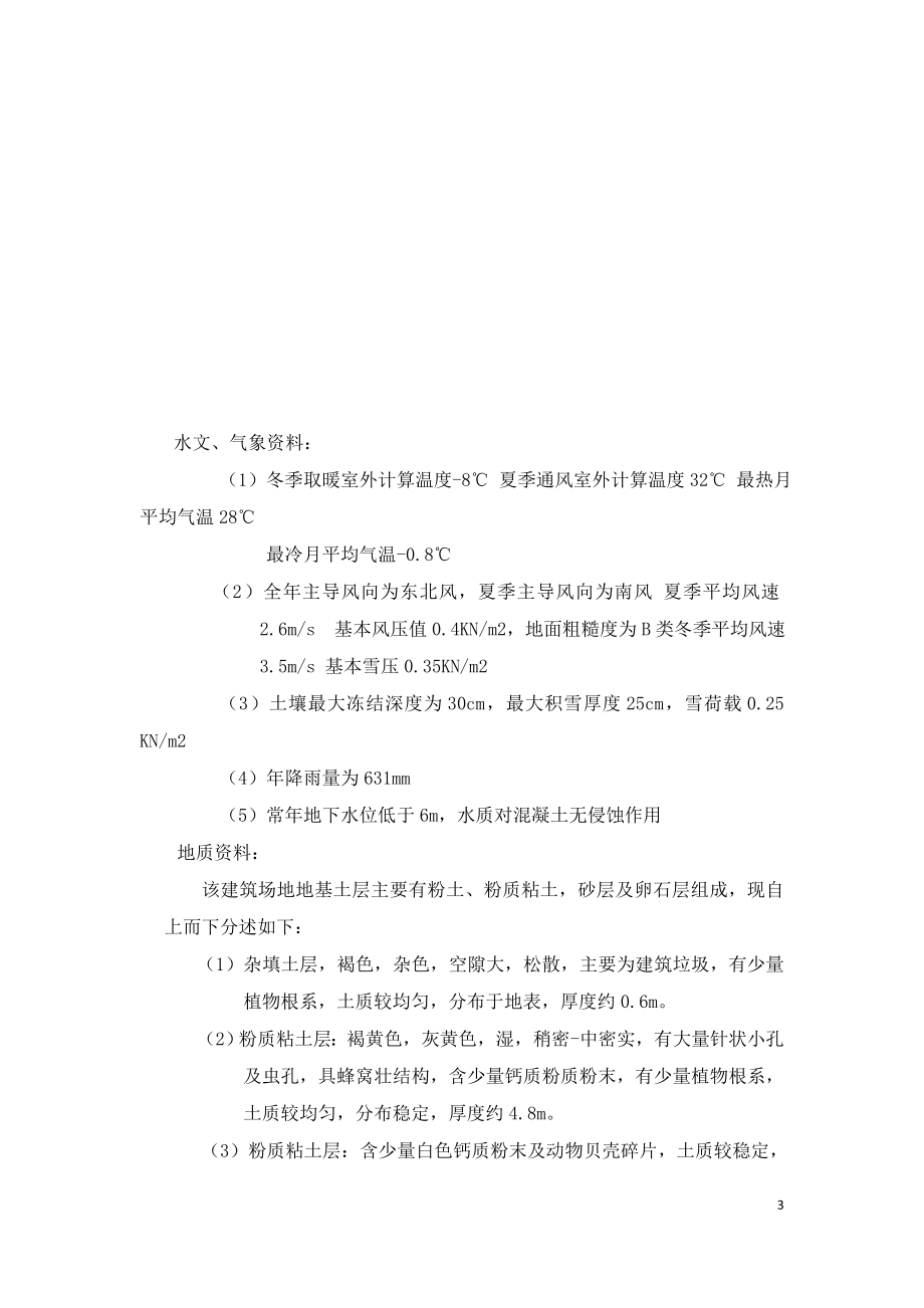 福州大学学生公寓结构设计.doc_第3页