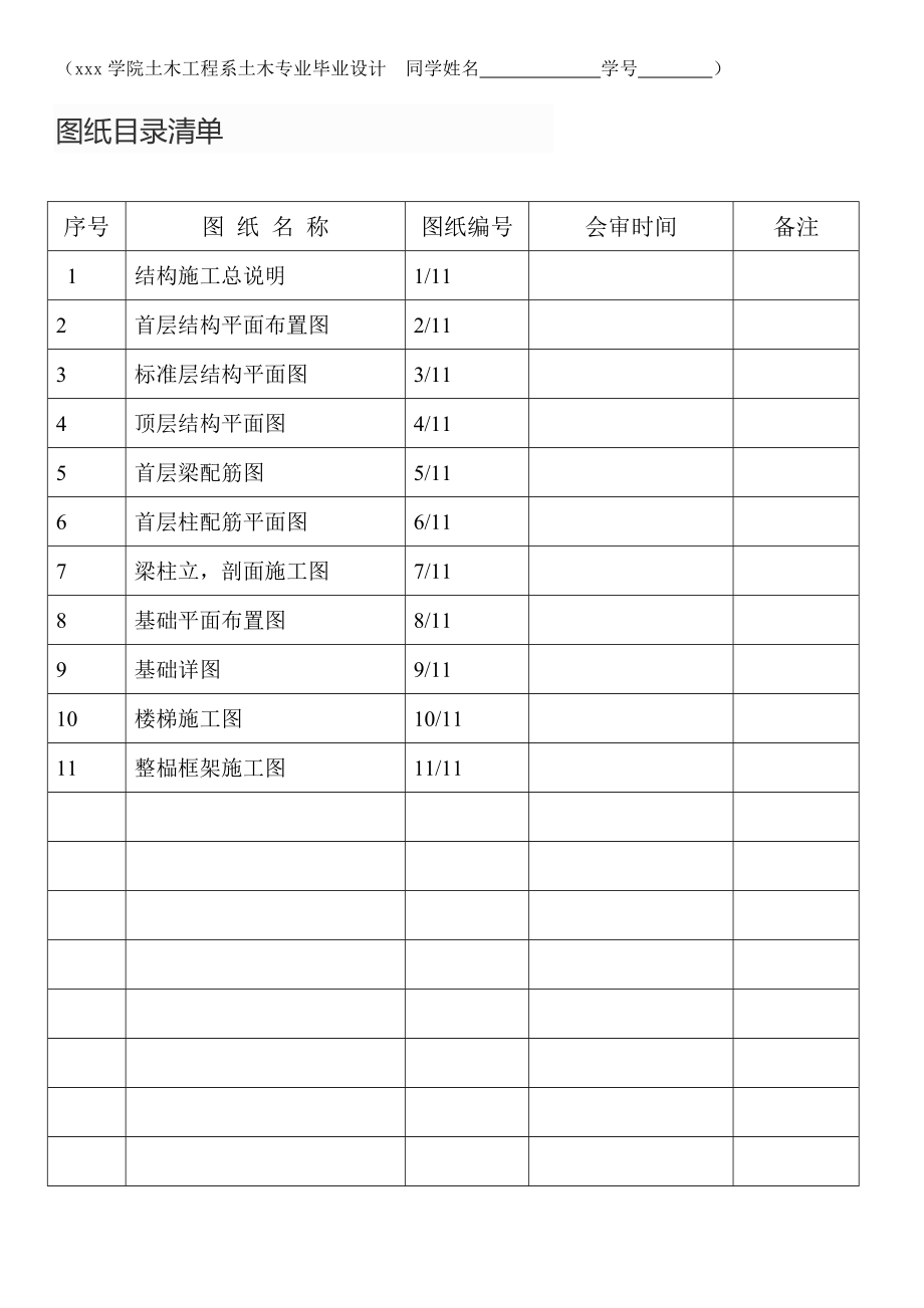 南平高级中学宿舍楼结构设计【含CAD图纸+文档】.zip