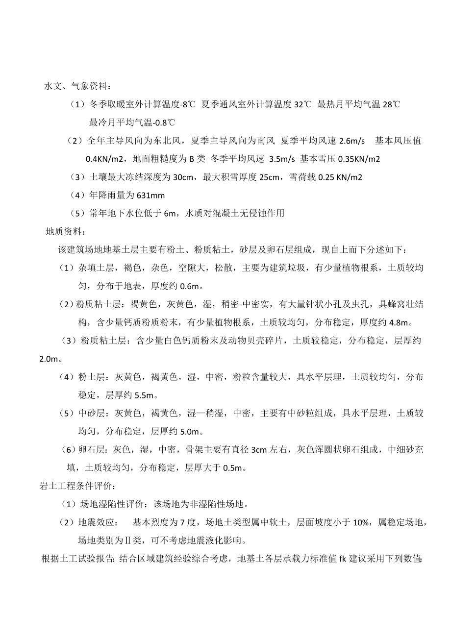 建阳一中宿舍楼结构设计.doc_第3页