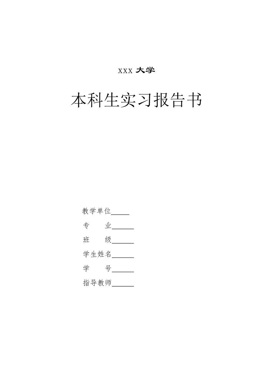 风力发电风车故障监测系统设计-实习报告.doc_第1页