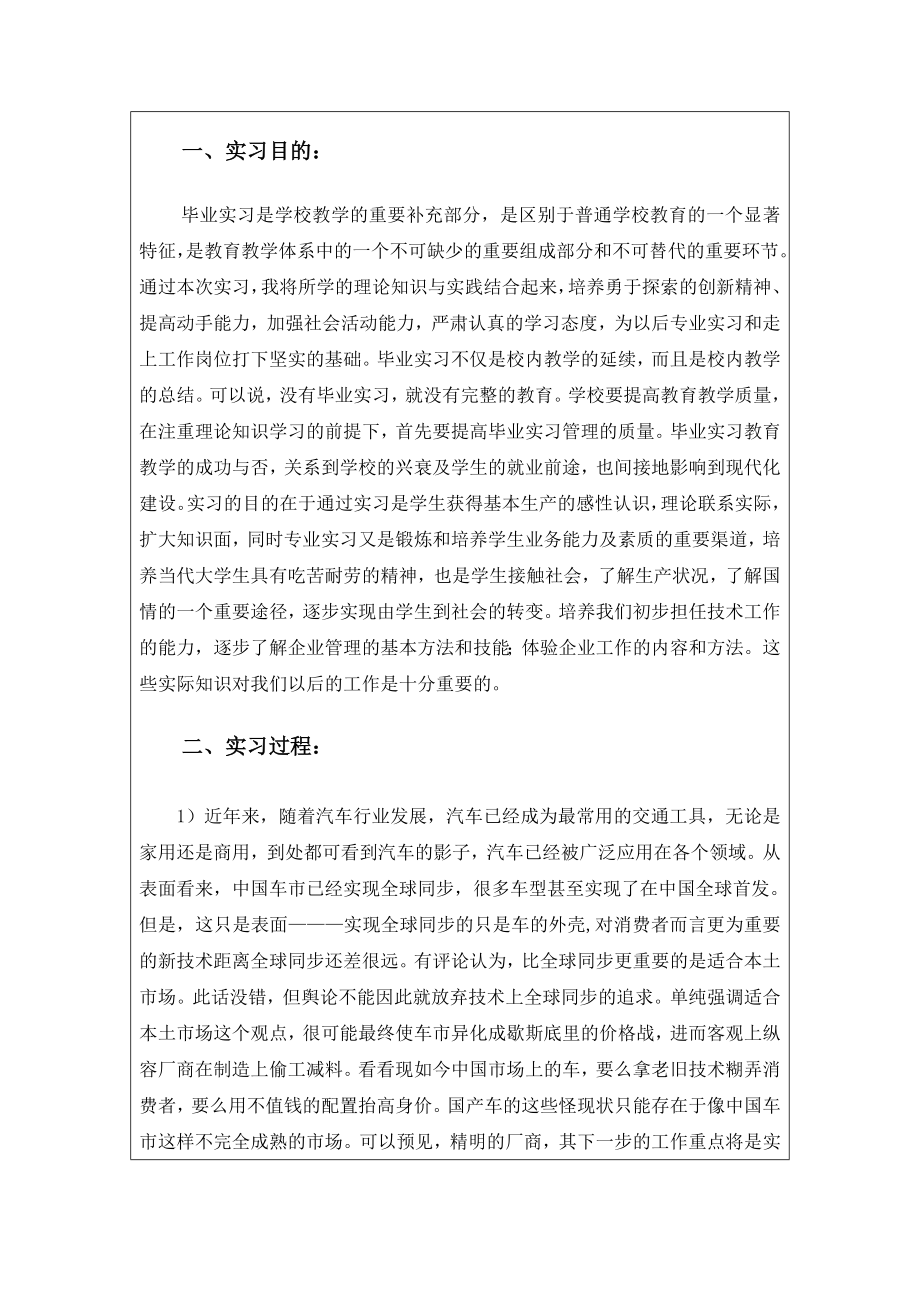 风力发电风车故障监测系统设计-实习报告.doc_第2页