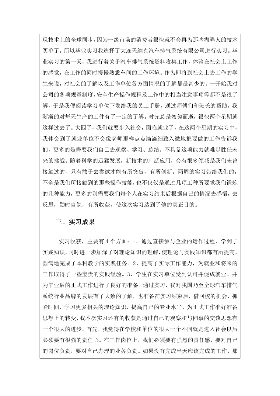 风力发电风车故障监测系统设计-实习报告.doc_第3页