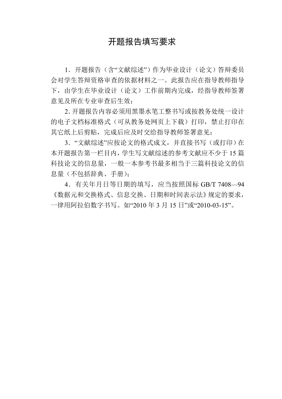 常州市某职业技术学院教学楼建筑与结构设计-开题报告.doc_第2页