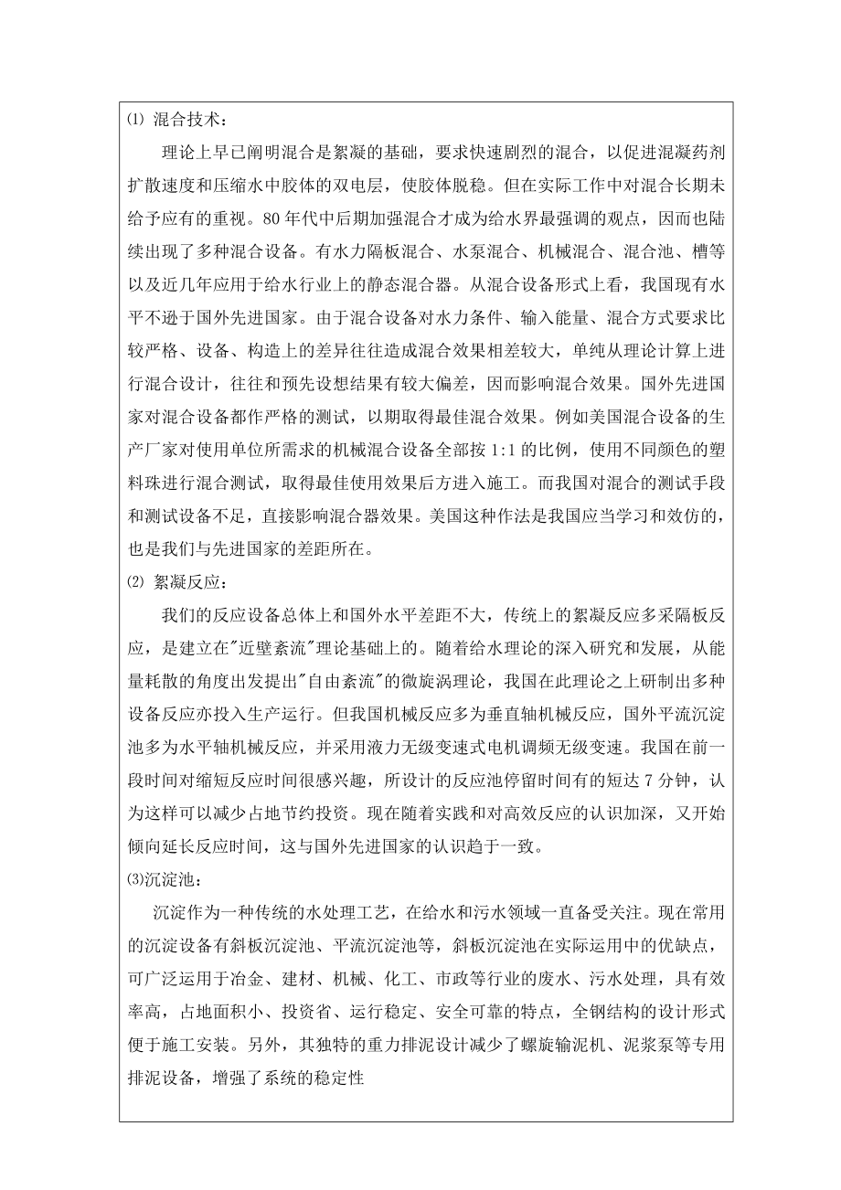 大连市开发区给水工程工艺设计-开题报告.doc_第2页