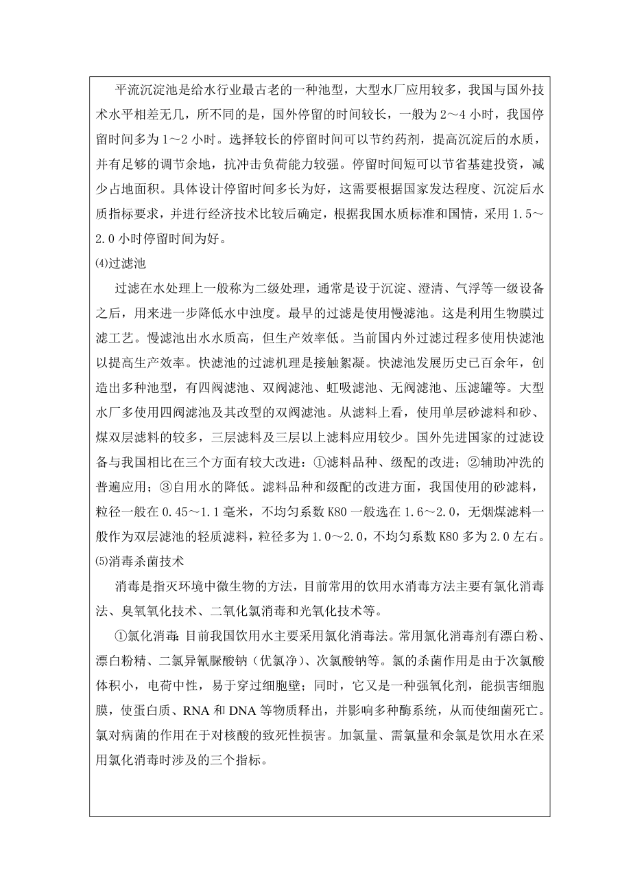 大连市开发区给水工程工艺设计-开题报告.doc_第3页