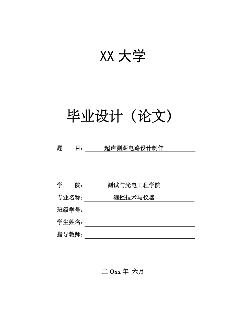 超声测距电路设计制作.doc_第1页