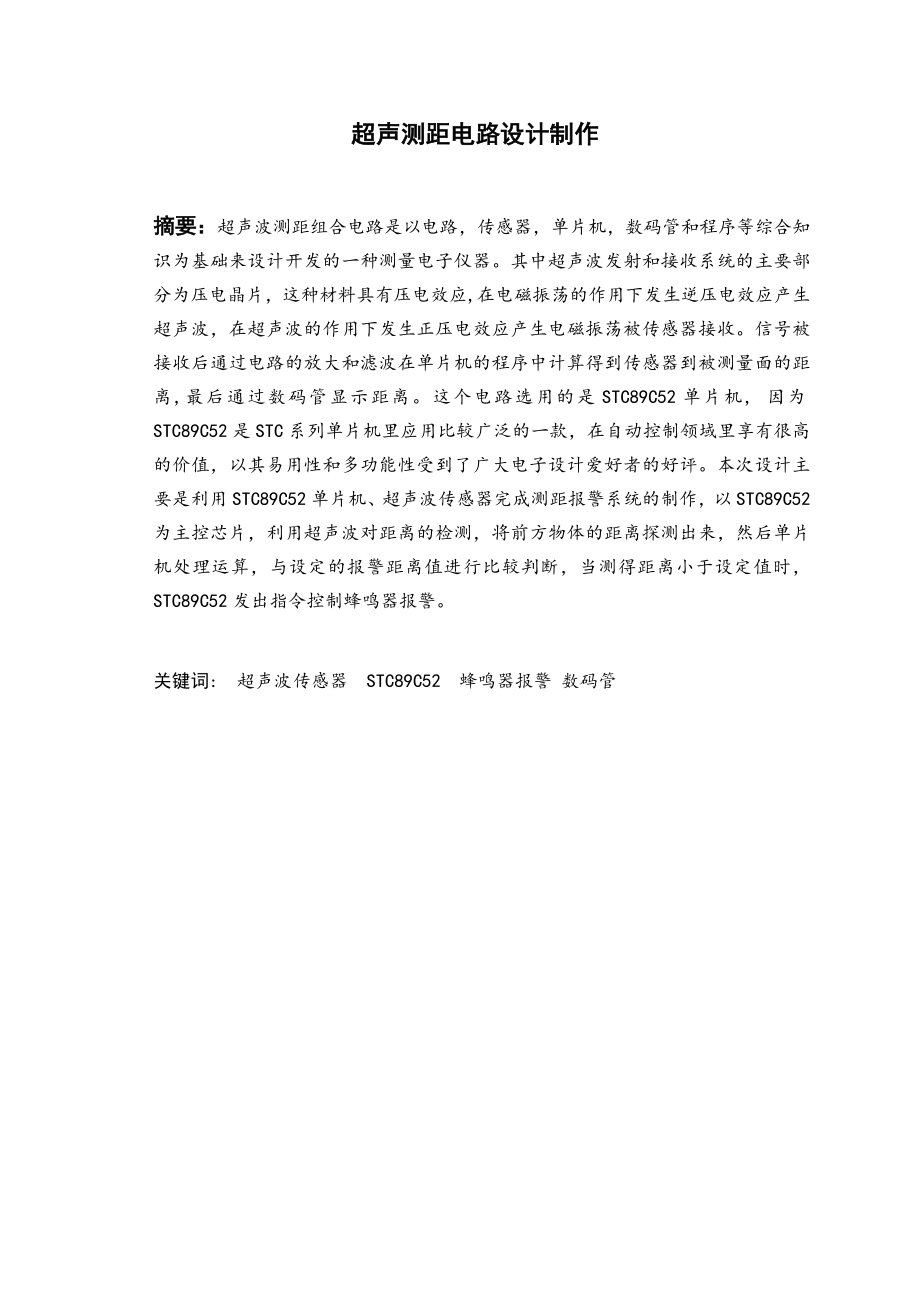 超声测距电路设计制作.doc_第2页