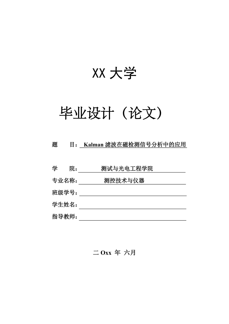Kalman滤波在磁检测信号分析中的应用【测控技术与仪器专业资料】.zip