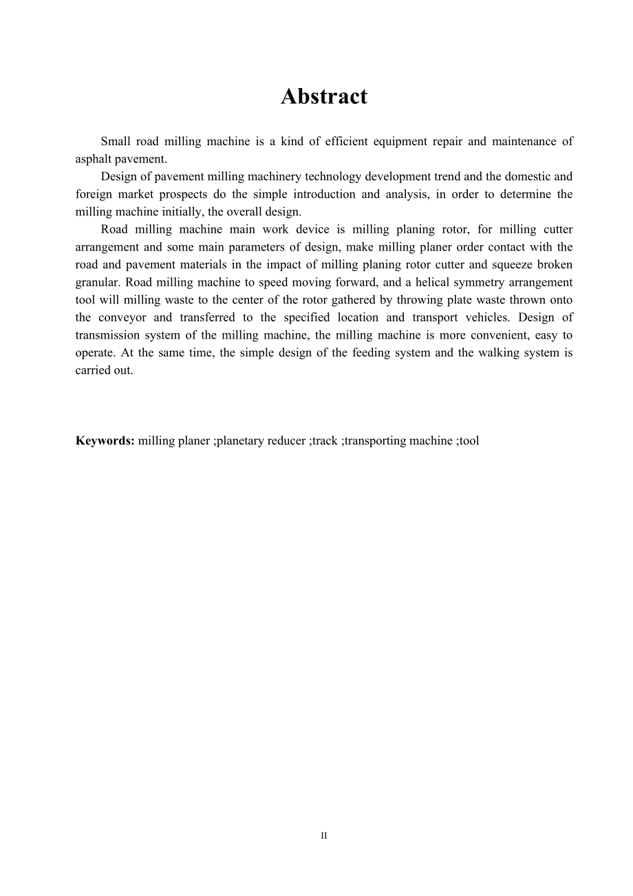 小型路面铣刨机设计.doc_第2页