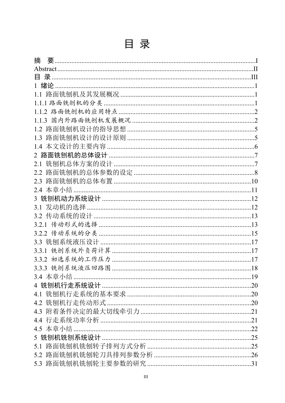 小型路面铣刨机设计.doc_第3页