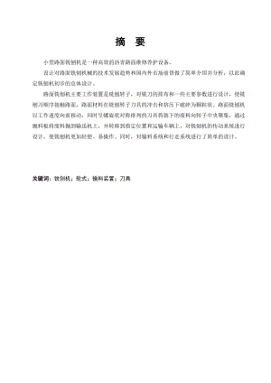 小型路面铣刨机设计.doc