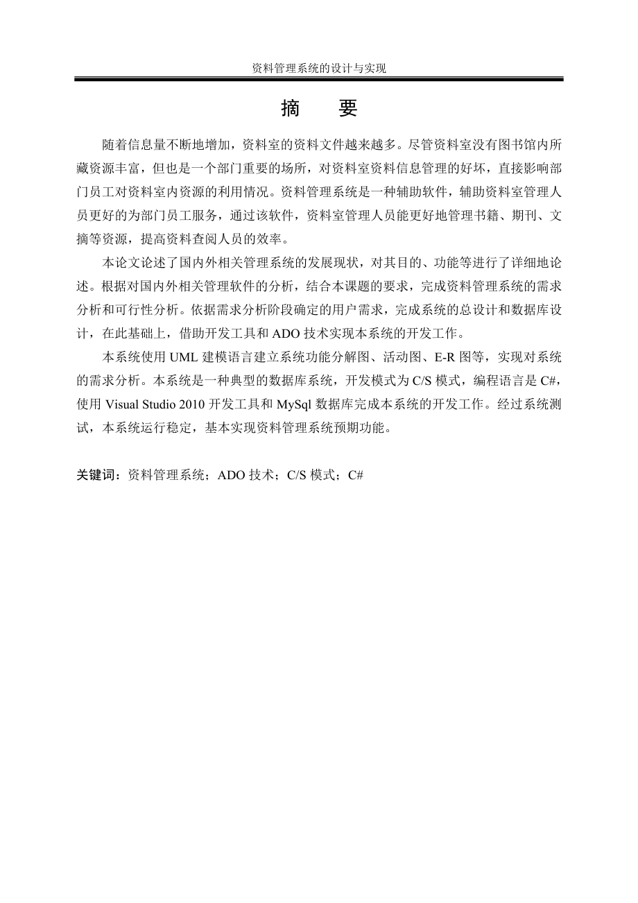 资料管理系统的设计与实现.doc_第2页