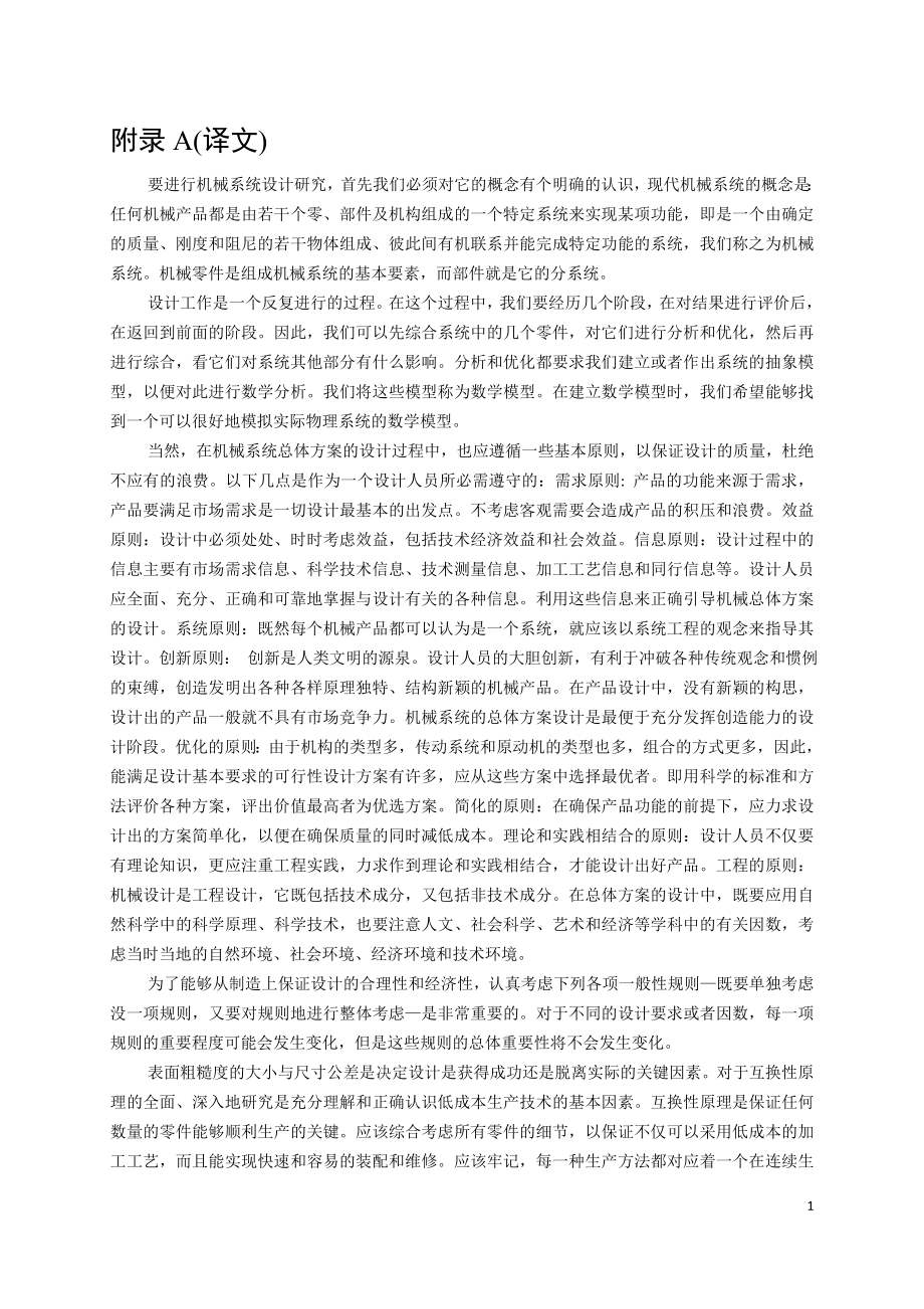 连续采煤机总体方案及截割部设计-外文翻译.doc_第1页