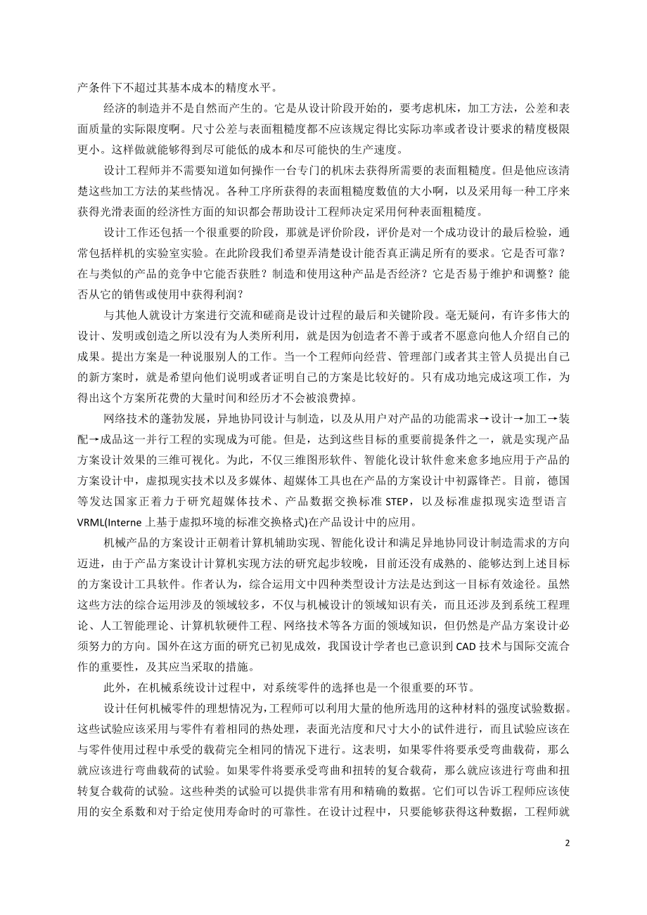 连续采煤机总体方案及截割部设计-外文翻译.doc_第2页