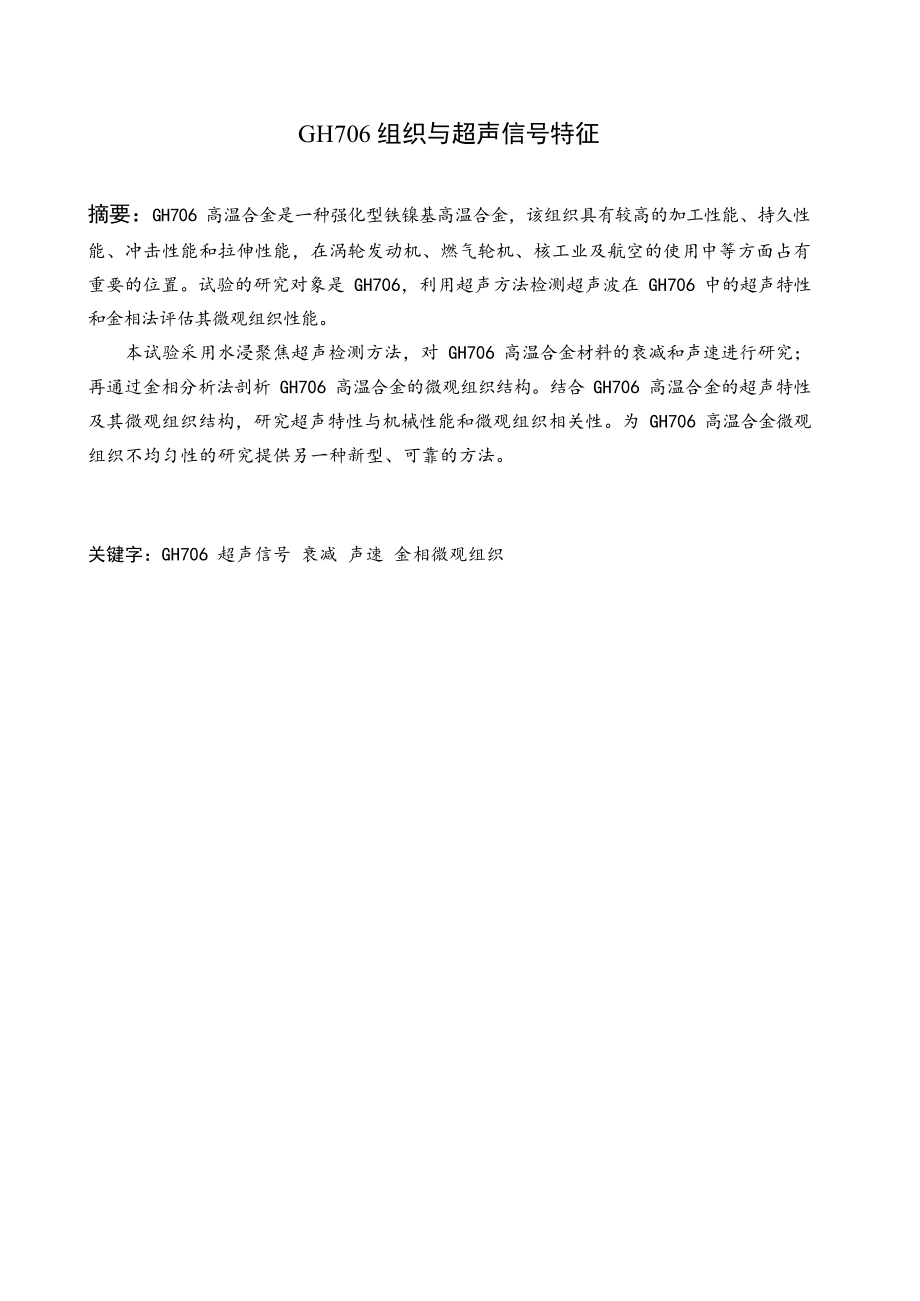 GH706组织与超声信号特征.doc_第2页