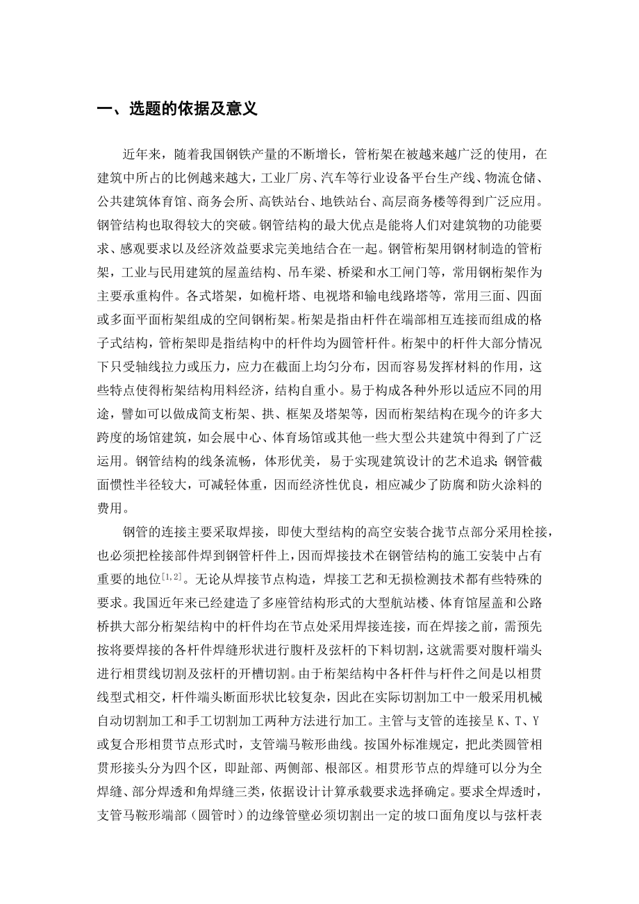 钢管桁架相贯节点的相控阵检测方法研究-开题报告.doc_第2页