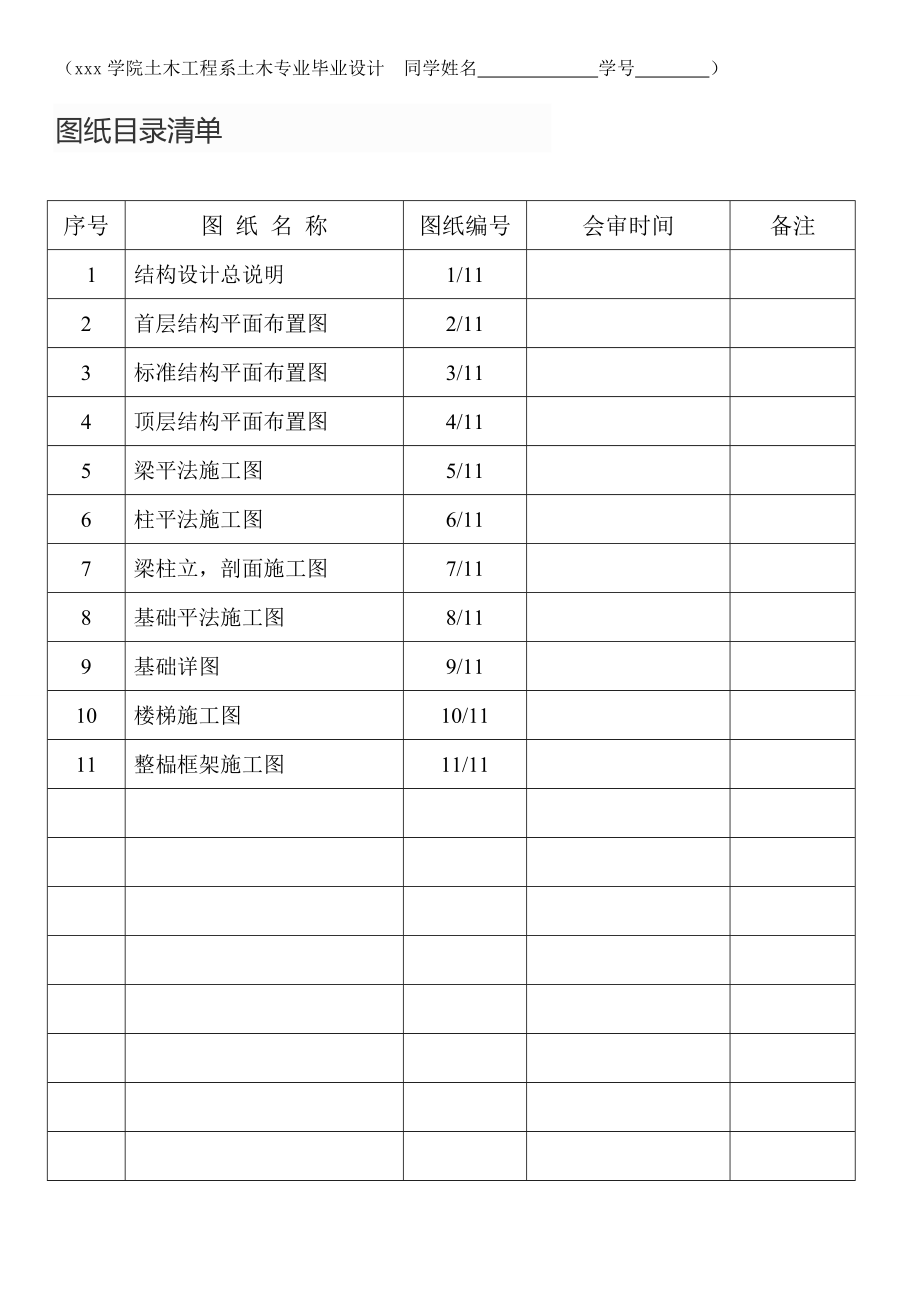 霞浦育才办公楼结构设计【含CAD图纸+文档】.zip