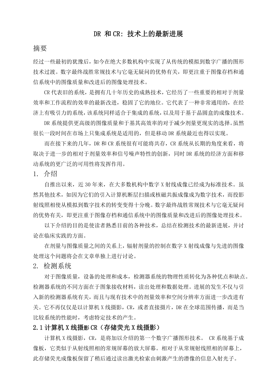 外文翻译-DR和CR技术上的最新进展.doc_第2页