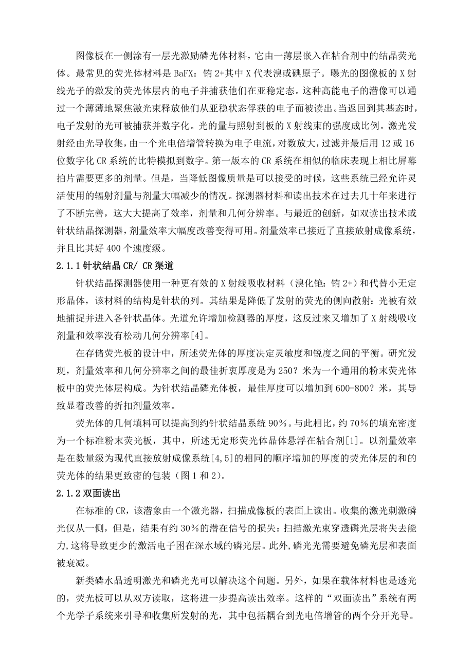 外文翻译-DR和CR技术上的最新进展.doc_第3页
