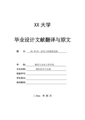 外文翻译-DR和CR技术上的最新进展.doc