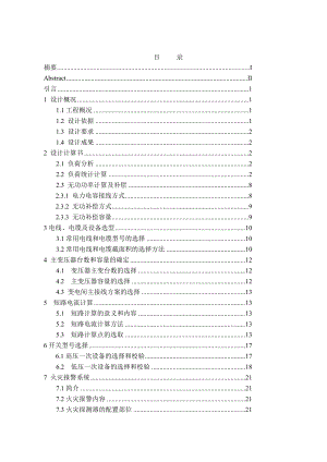 罗星阁高层宾馆写字楼电气设计计算书.doc