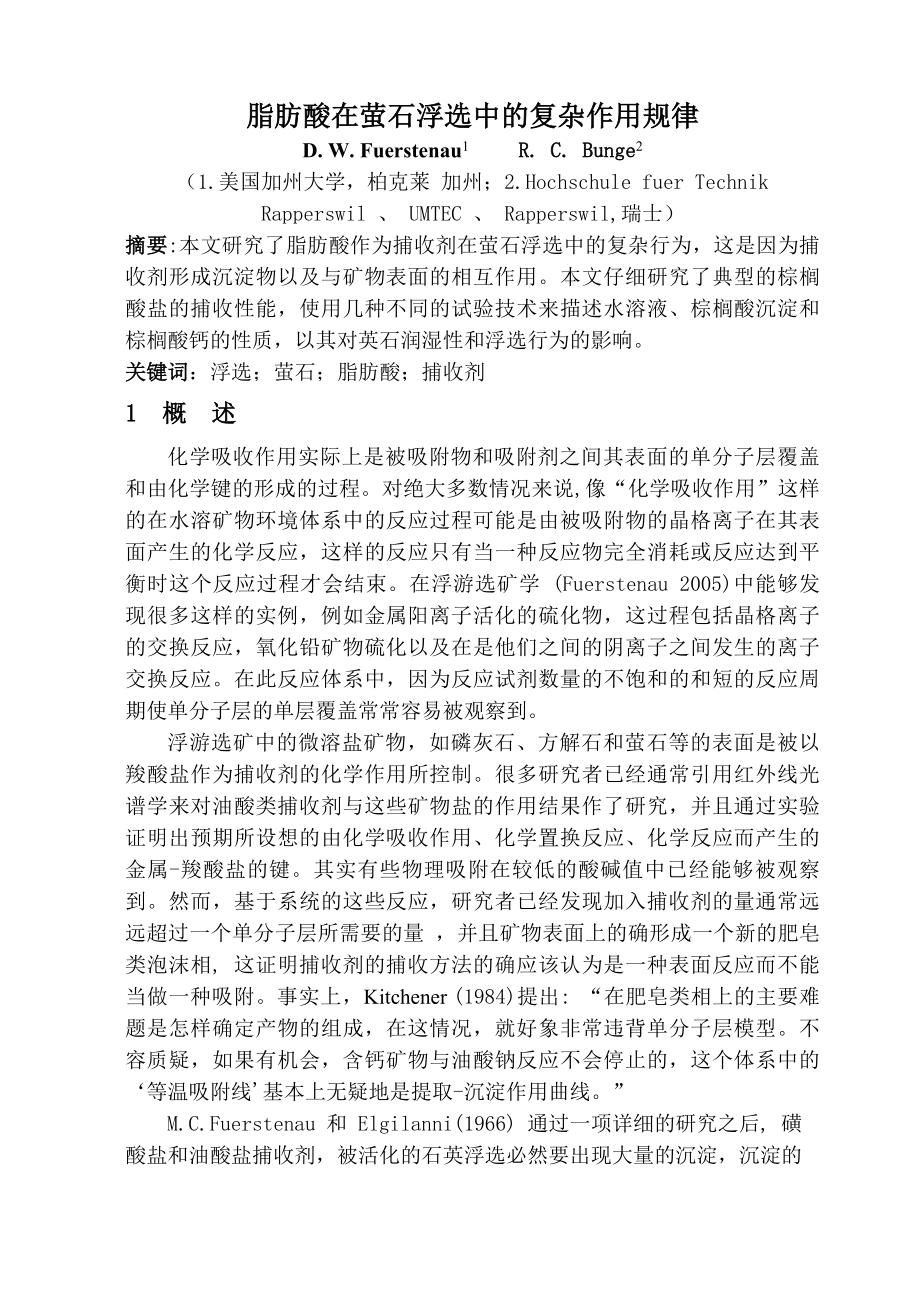 外文翻译-脂肪酸在萤石浮选中的复杂作用规律.doc_第1页
