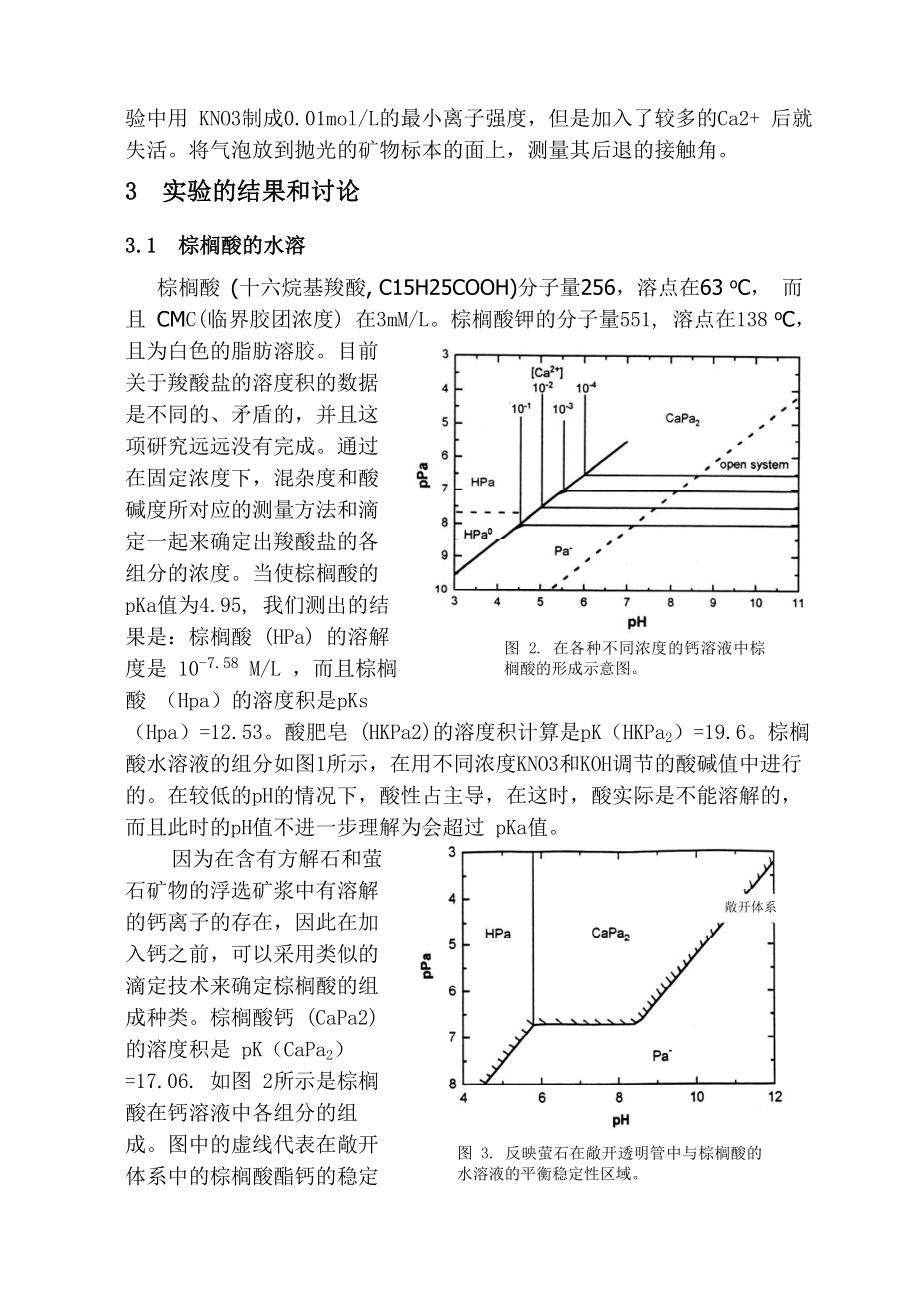 外文翻译-脂肪酸在萤石浮选中的复杂作用规律.doc_第3页
