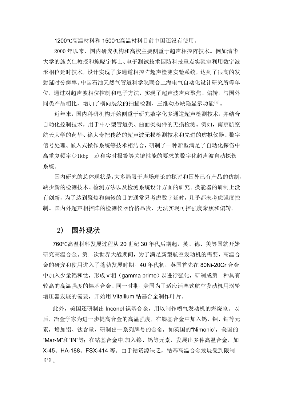 GH706合金超声衰减系数测定-开题报告.doc_第3页
