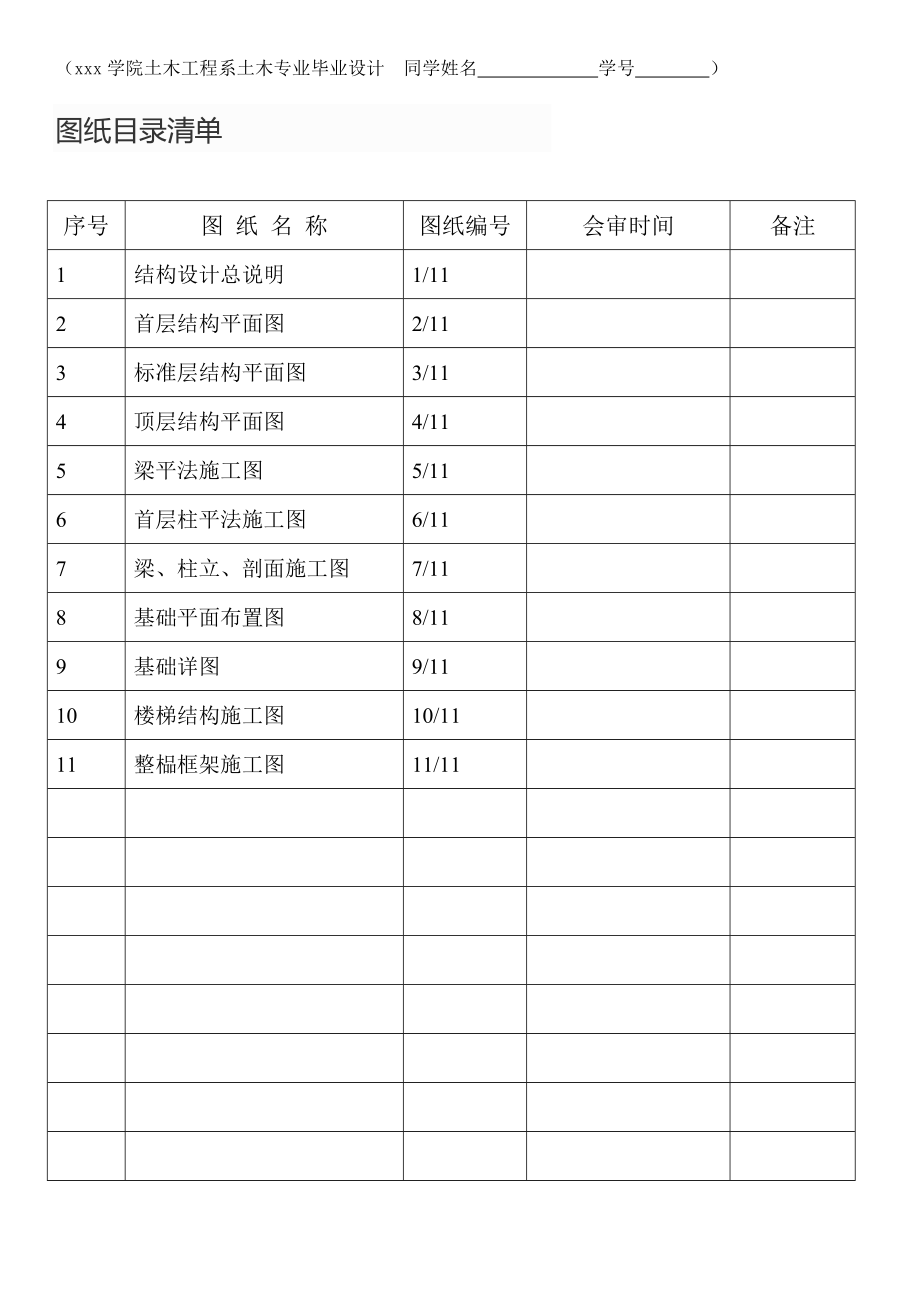 福州岸本办公楼结构设计【含CAD图纸+文档】.zip