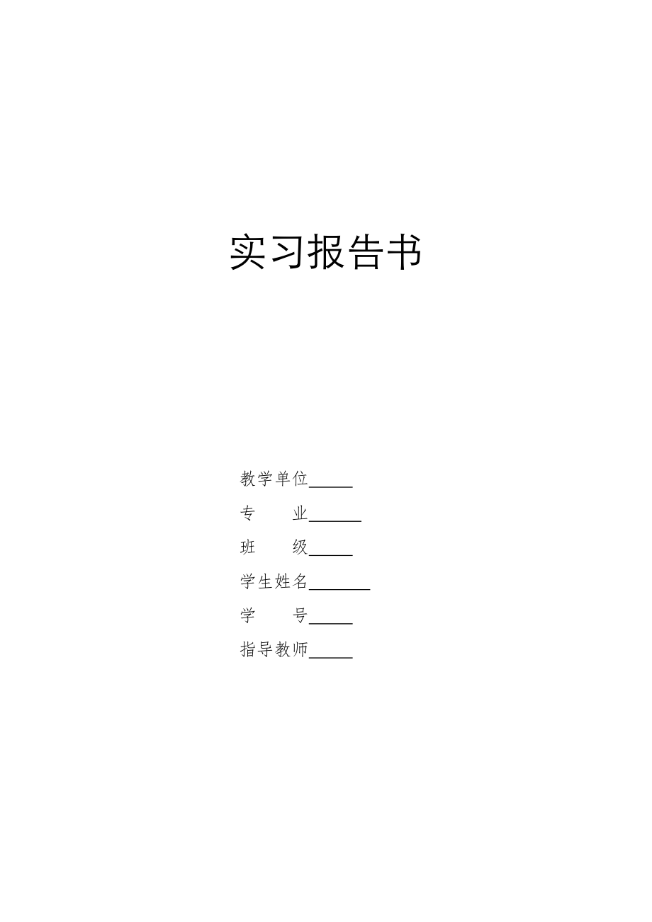 薄煤层采煤机总体及截割部减速器设计-实习报告.doc_第1页