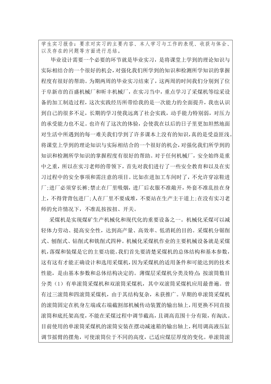薄煤层采煤机总体及截割部减速器设计-实习报告.doc_第2页